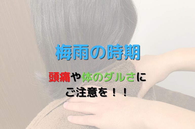 肩こり　頭痛治療