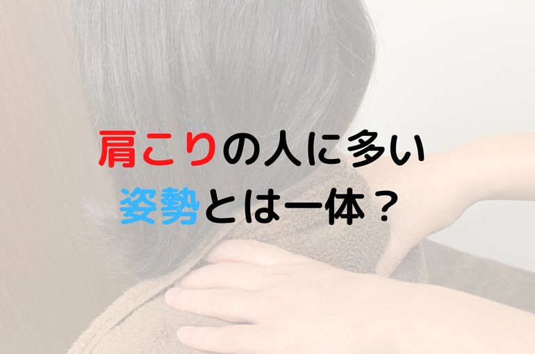 肩こり　女性