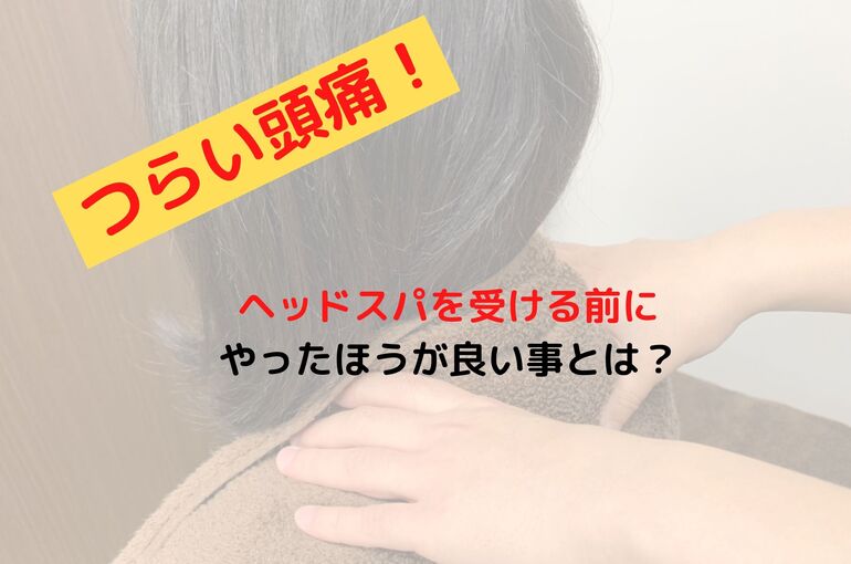 ヘッドスパ　画像